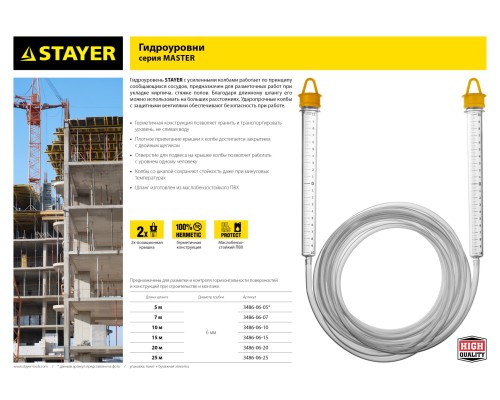 Гидроуровень 10 м, d 6 мм STAYER 3486-06-10