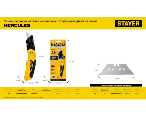 Трапециевидные лезвия A24, 5 шт STAYER 0925-S5
