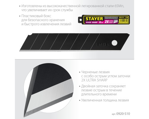 Сегментированные черные особоострые лезвия BLACK SHARP, 18 мм, 10 шт STAYER 0920-S10