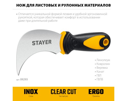 Нож C-Force, для листовых и рулонных материалов, 200 мм STAYER 09293