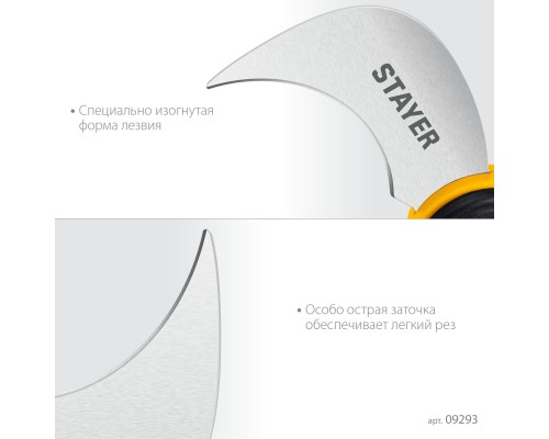 Нож C-Force, для листовых и рулонных материалов, 200 мм STAYER 09293