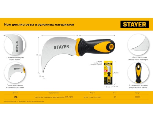 Нож C-Force, для листовых и рулонных материалов, 200 мм STAYER 09293