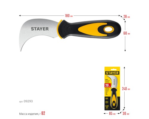 Нож C-Force, для листовых и рулонных материалов, 200 мм STAYER 09293