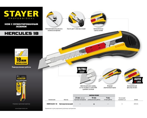 Нож с автозаменой и автостопом с доп. фиксатором HERCULES-18, 18 мм STAYER 09165_z01