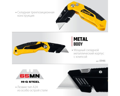 Универсальный металлический нож с трапециевидным лезвием Hercules-А24 STAYER 0946