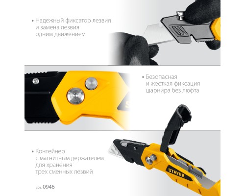 Универсальный металлический нож с трапециевидным лезвием Hercules-А24 STAYER 0946