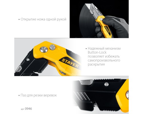 Универсальный металлический нож с трапециевидным лезвием Hercules-А24 STAYER 0946