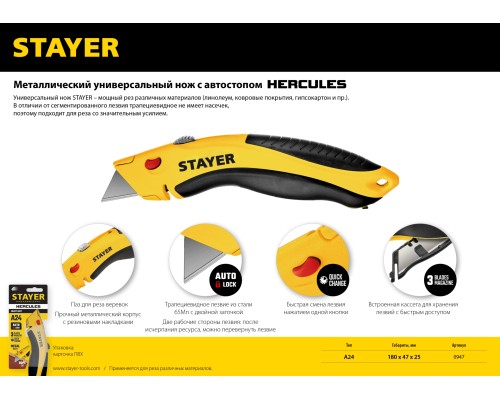 Универсальный металлический нож с трапециевидным лезвием Hercules-A24 STAYER 0947