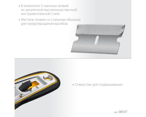 Скребок с выдвижным лезвием 40 мм, 5 доп. лезвий STAYER 8537