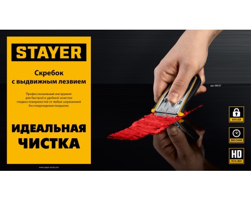 Скребок с выдвижным лезвием 40 мм, 5 доп. лезвий STAYER 8537