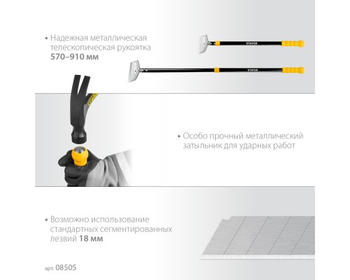 Телескопический ударный скребок 100 мм, длина 570 - 910 мм STAYER 08505_z02