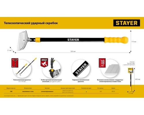 Телескопический ударный скребок 100 мм, длина 570 - 910 мм STAYER 08505_z02