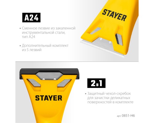 Компактный скребок 60 мм, 5 доп. лезвий STAYER 0851-H6_z02