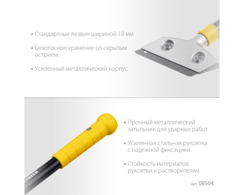 Ударный скребок 100 мм, длина 300 мм STAYER 08504