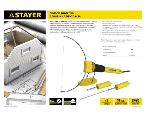 Прибор для художественной резки MAXterm, 7 Вт, в наборе: 3 насадки, аккуратный рез пенопласта + пластика STAYER 45257-H3
