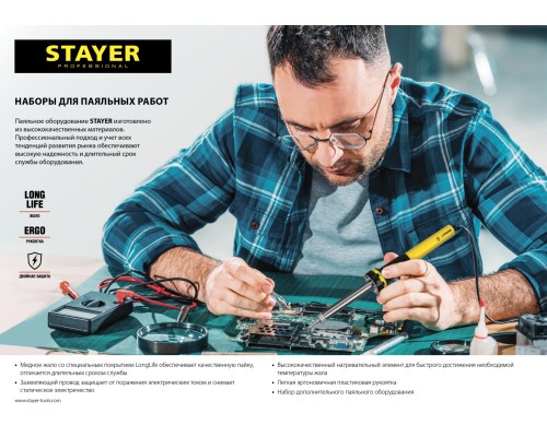 Набор для паяльных работ PROTerm, 60Вт, 2к рукоятка, конус, подставка+припой+сменн жало+оловоотсос+сменн насадка STAYER 55313-60-H6