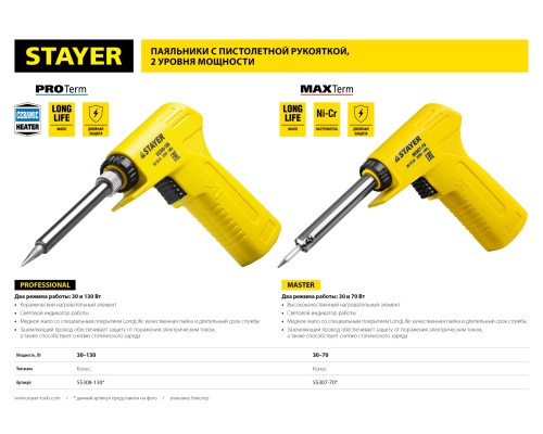 Электропаяльник с пистолетной рукояткой PROTerm, 30 Вт + 130 Вт, 2 в 1, конус, керамический нагреватель STAYER 55308-130