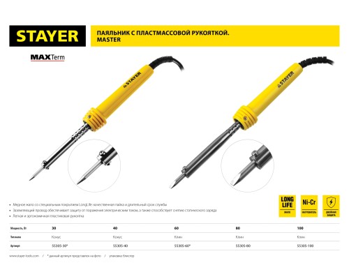 Электропаяльник с пластиковой рукояткой MAXTerm, 100 Вт, клин STAYER 55305-100