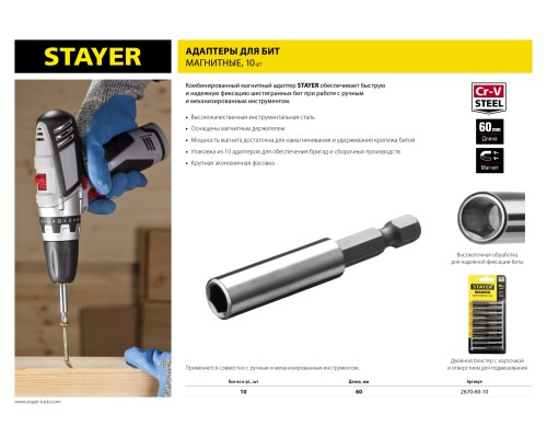 Магнитный адаптер для бит 60 мм, 10 шт STAYER 2670-60-10