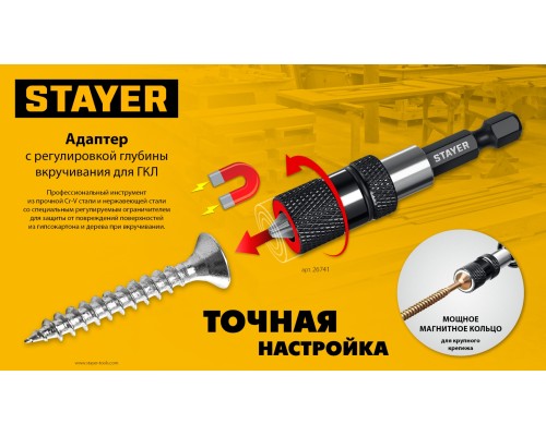 Адаптер с регулировкой глубины вкручивания для ГКЛ DC 65 STAYER 26741