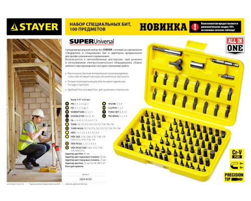 Набор бит Super Universal, 100 шт STAYER 2604-H100