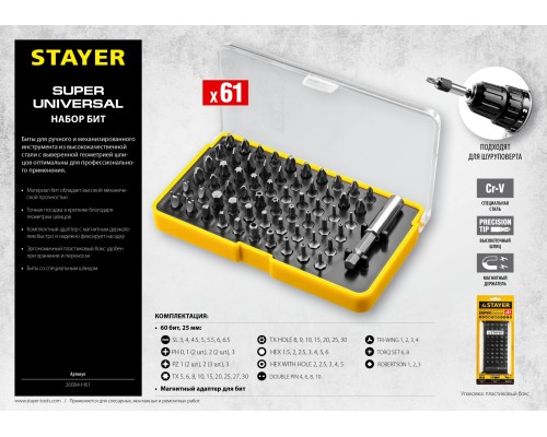 Набор бит с магнитным адаптером 61 шт STAYER 26084-H61