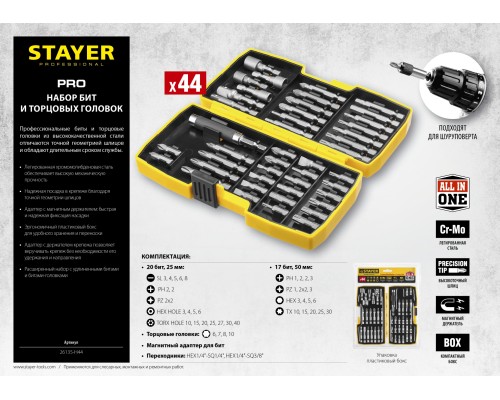Набор многофункциональных бит 44 шт STAYER 26135-H44
