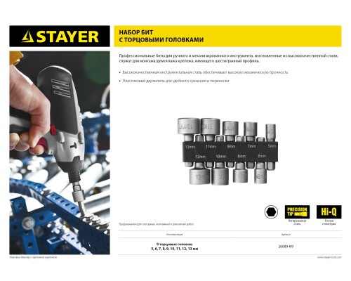 Набор бит с адаптером 9 шт STAYER 26089-H9