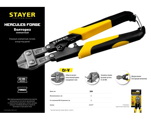 Компактный болторез Hercules Forge 200 мм STAYER 2333