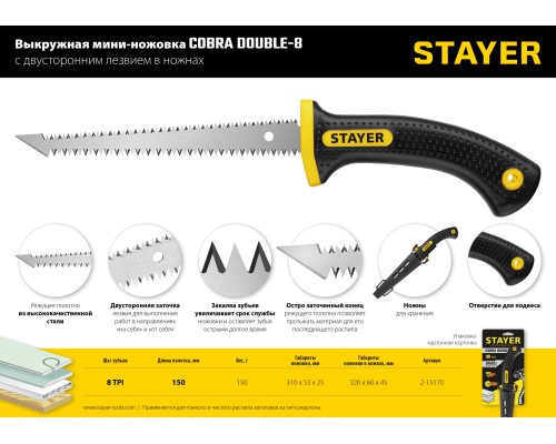 Выкружная мини-ножовка по гипсокартону 150 мм STAYER 2-15170_z01