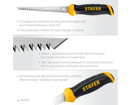 Выкружная ножовка по гипсокартону 160 мм STAYER 15173_z02