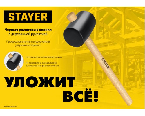 Черная резиновая киянка 450 г STAYER 20505-65