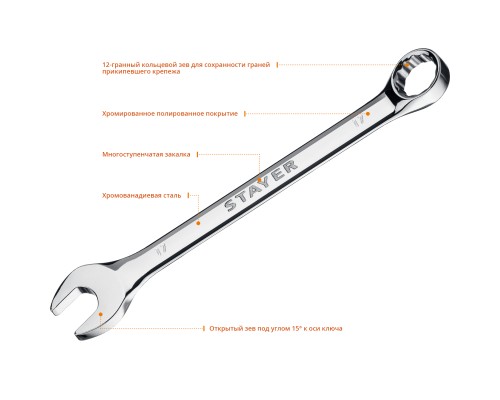 Комбинированный гаечный ключ Hercules 17 мм STAYER 27081-17_z01