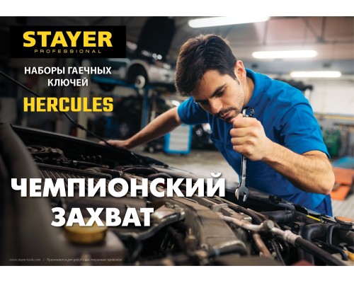 Набор гаечных ключей универсальный Hercules 47 шт, 6-32 мм STAYER 27082-H47