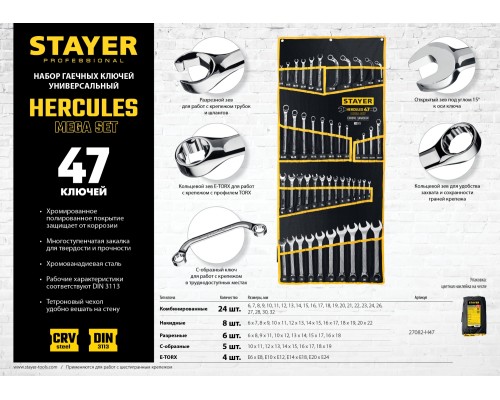 Набор гаечных ключей универсальный Hercules 47 шт, 6-32 мм STAYER 27082-H47