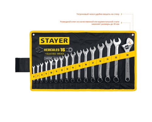 Набор комбинированных и разводных гаечных ключей Hercules 16 шт, 6-30 мм STAYER 27092-H16