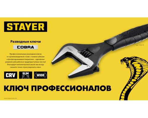 Разводной ключ COBRA, 200/39 мм STAYER 27264-20