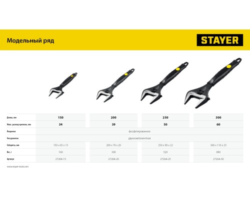 Разводной ключ COBRA, 300/60 мм STAYER 27264-30