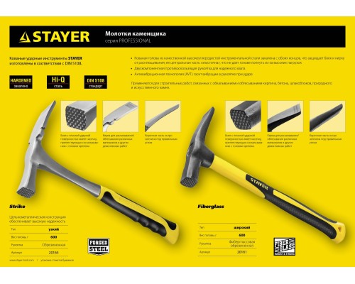 Цельнометаллический молоток каменщика Strike, 600 г STAYER 20165