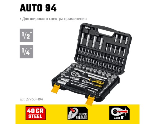 Универсальный набор инструмента AUTO 94, 94 предм., (1/2"+1/4") STAYER 27760-H94_z01