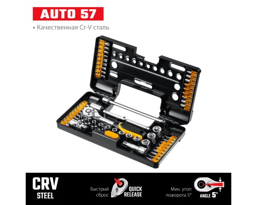 Универсальный набор инструмента Auto 57, 57 шт STAYER 27760-H57
