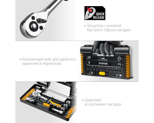 Универсальный набор инструмента Auto 57, 57 шт STAYER 27760-H57