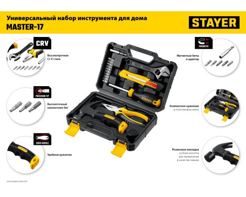 Универсальный набор инструмента для дома Master-17, 17 предм. STAYER 2205-H17