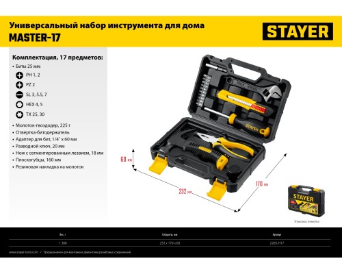 Универсальный набор инструмента для дома Master-17, 17 предм. STAYER 2205-H17
