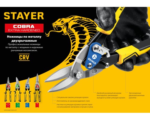 Правые ножницы по металлу Cobra, 250 мм STAYER 23055-R_z01