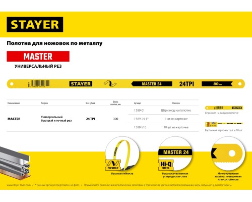Полотно для ножовки по металлу 24 TPI, шаг 1 мм, 300 мм, 10 шт STAYER 1588-S10