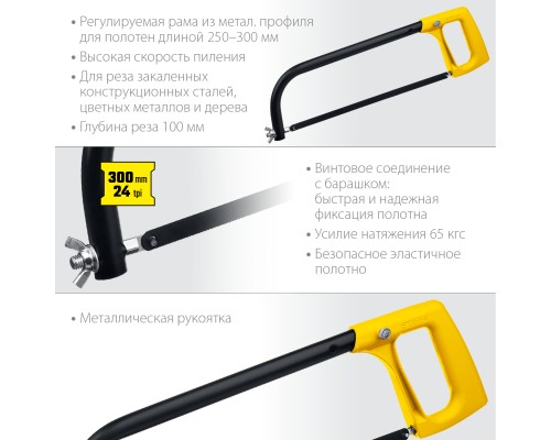 Ножовка по металлу MS-200, 250-300 мм STAYER 1577_z02