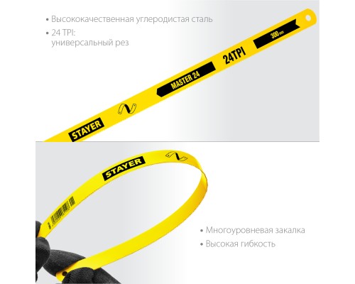 Полотно по металлу MASTER-24, 24 TPI, 300 мм, 1 шт, коробка 50 шт STAYER 1589-01_z01