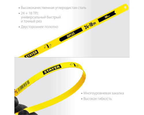 Двустороннее полотно по металлу Duplex 24 + 18 TPI, 12x300 мм, 1 шт, коробка 50 шт STAYER 1589-02_z01