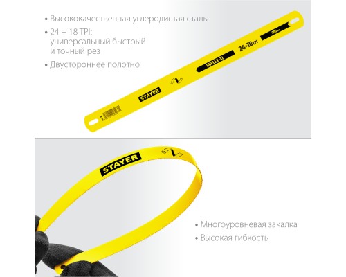 Двустороннее широкое полотно по металлу Duplex-XL, 24 + 18 TPI, 25x300 мм, 1 шт, коробка 50 шт STAYER 1590_z01